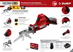 ЗУБР С1-12, 12 В, 80 мм, 2 АКБ (2 А·ч), сабельная пила (СПЛ-125-22)