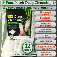 Китайский Детокс пластырь на стопы Foot Patch Deep Cleansing от Bang De Li, коробка, 12 шт
