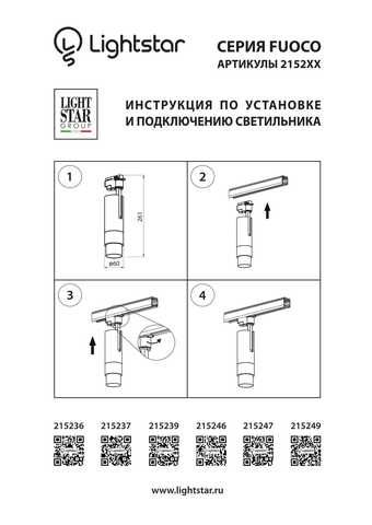 Трековый светодиодный светильник Fuoco Lightstar 215236