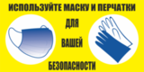 K42 Используйте маску и перчатки / вход в масках и перчатках - табличка, знак