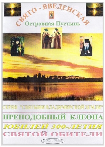 DVD-Свято-Введенская Островная пустынь