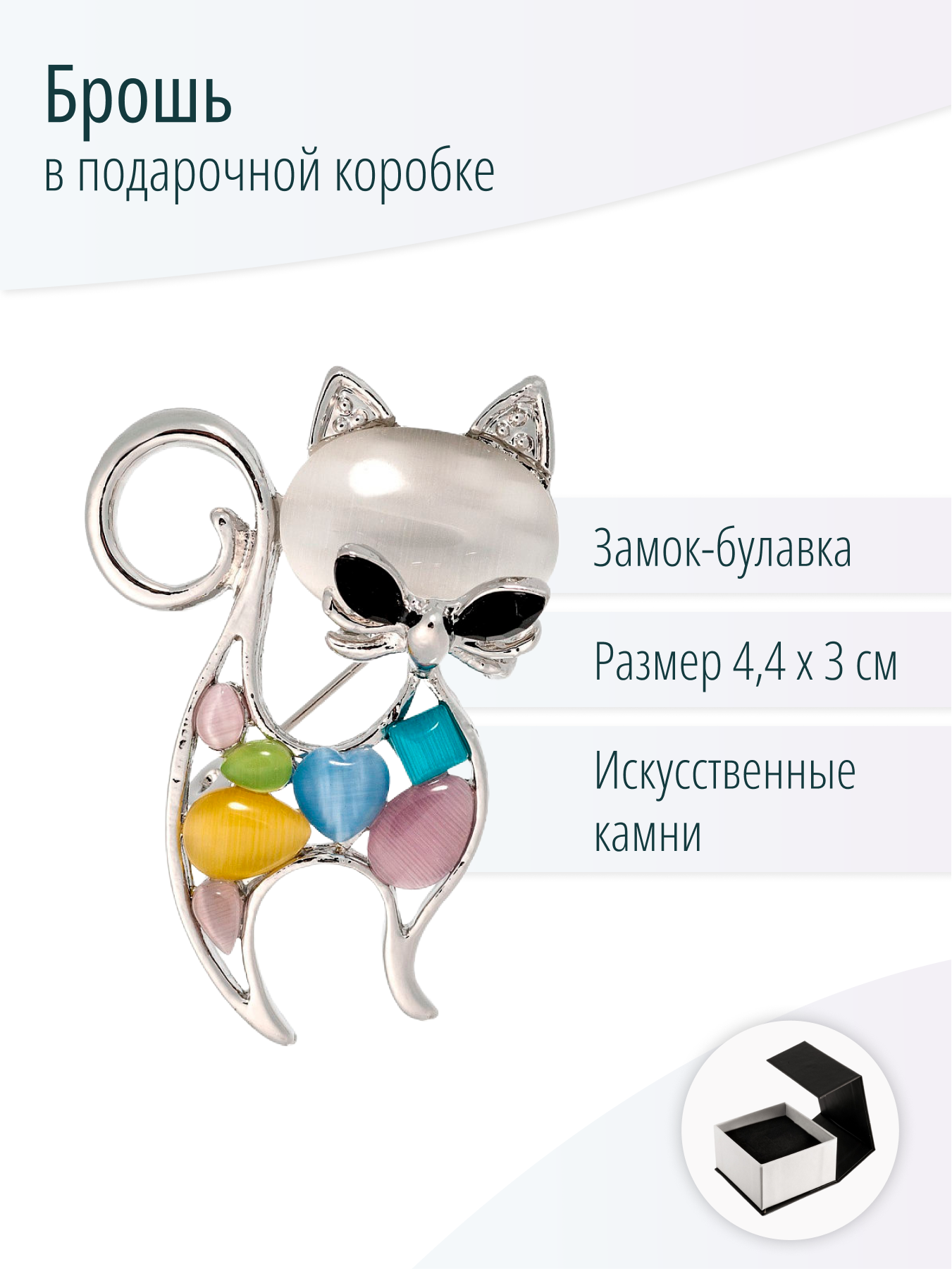 Брошь Разноцветная кошка