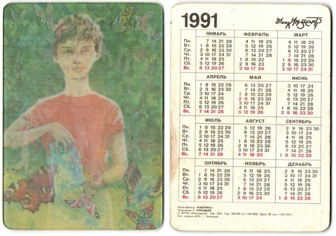 Календарик-стерео 1991 г. Мультик Бабочка XF