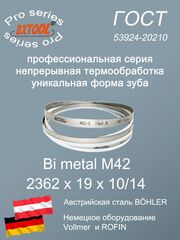 Ленточная пила по металлу 2362 х 19 х 10/14 пильная лента по дереву SVOGER