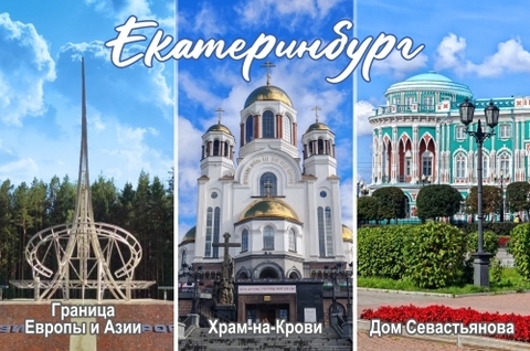 Урал Сувенир - Екатеринбург магнит закатной 80*53 мм №0047