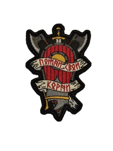 Патч Помни свои корни (черный)