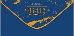Открытка-конверт В день юбилея, 8*17 см, 5 шт.