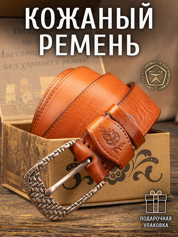 Кожаный ремень однотонный «Старорусский» цвета охра, без молитвы