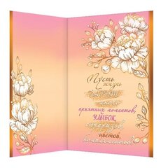 
          Открытка двойная, "Пусть каждый день будет полон счастья", 251*194 мм, с текстом, фольга, рельеф, цветы, Мир открыток