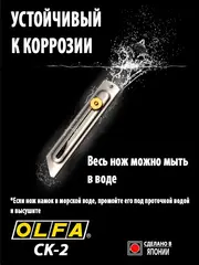 OLFA 20 мм, хозяйственный нож (OL-CK-2)