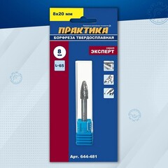 Борфреза твердосплавная ПРАКТИКА тип F параболическая, 8 х 20 мм, хвостовик 6 мм (644-481)