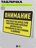 Табличка для обеспечения безопасности 