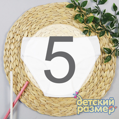 5 (9-10 лет)