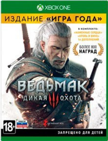 Ведьмак 3: Дикая Охота. Издание «Игра года» (диск для Xbox One/Series X, полностью на русском языке)