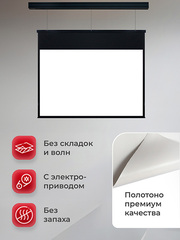 SGPSMS-353x221UHD-BK Экран для проектора S'OK Athena 353x221 на тросах с электроприводом, ПВХ+, черн