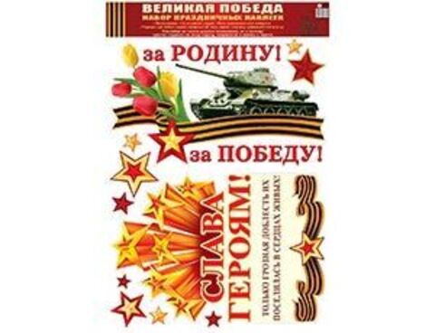 Наклейки 
