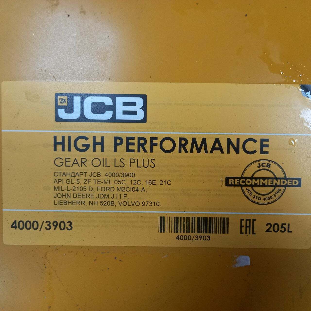 Масло трансмиссионное JCB GEAR OIL LS PLUS