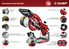 ЗУБР d 145 мм, 230 Вт, заточной станок для пильных цепей (СЦ-300)
