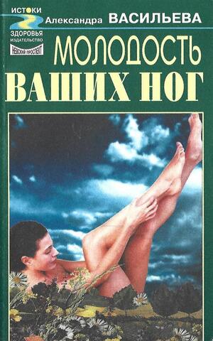 Молодость ваших ног