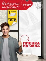 Наклейка "Декоративная пленка на окно 15"