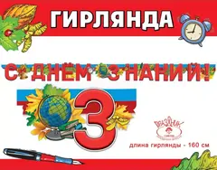 Гирлянда-буквы 