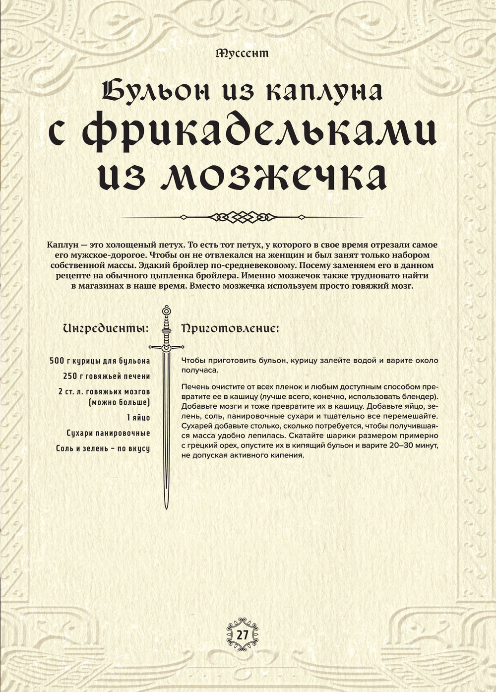 Ведьмак неофициальная кулинарная книга. Ведьмак неофициальная кулинарная книга Ольга Лиманец.