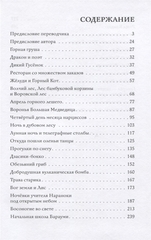 Ночь в поезде на Серебряной реке (Б/У)