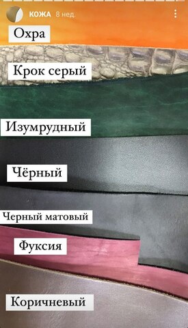 Комплект кожи с фурнитурой на сумку 