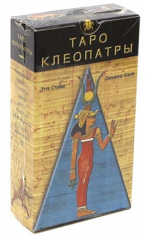 Таро Клеопатры