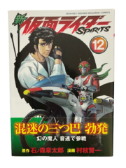 Кamen Rider на японском. Том 12