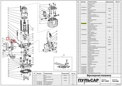 Рычаг ПУЛЬСАР ФЭ 1300C фиксатора пластиковый (793-848-025)