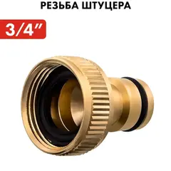 Штуцер для шланга QUATTRO ELEMENTI внутр. резьба  3/4