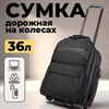 Картинка сумка на колесах Ozuko 9699 Black - 1