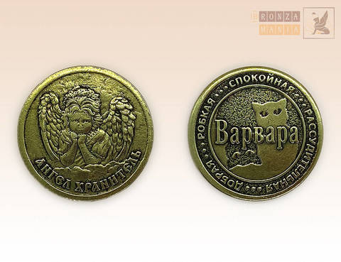 именная монета Варвара
