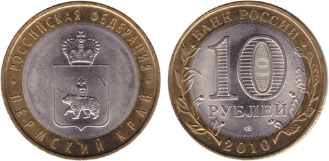 10 рублей Пермский край 2010 г. (Пермь) UNC