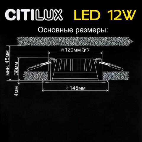 Встраиваемый светодиодный светильник Citilux Кинто CLD5112N