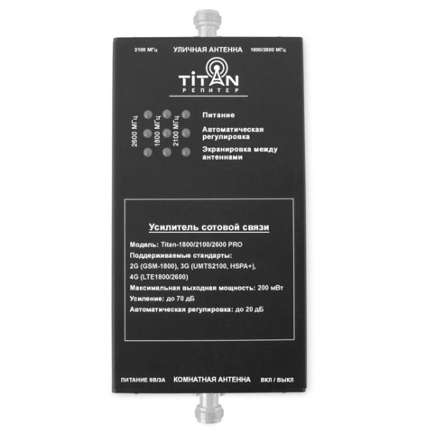 Репитер Titan-900/1800/2100 PRO