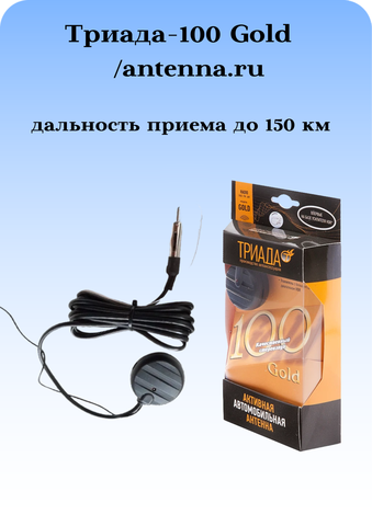 Триада-100 голд