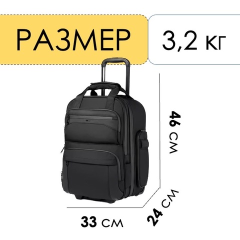 Картинка сумка на колесах Ozuko 9699 Black - 2