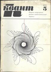 Квант. Научно-популярный физико-математический журнал. 1976г.