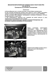 Блокиратор рулевого вала Гарант Блок PRO для TANK 400 c 2025 г. ЭлУР