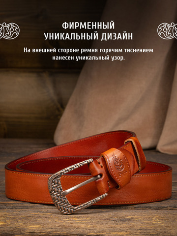 Кожаный ремень однотонный «Старорусский» цвета охра, без молитвы