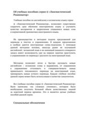 Практикум по переводу с русского языка на испанский. Уровни В2 – С2. Книга 1. Серия © Лингвистический Реаниматор