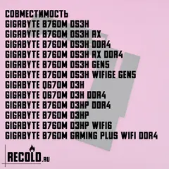 Радиатор VRM GIGABYTE B760M DS3H, GIGABYTE Q670M D3H, GAMING PLUS