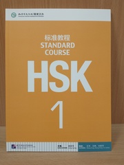 HSK Standard Course 1 - Student"s book (Chinese and English Edition) First Edition