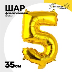 
          Шар фольгированный Цифра 5 35 см (Золотой)