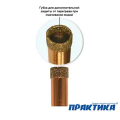 Коронка алмазная ПРАКТИКА Эксперт по керамограниту 30мм (035-080)