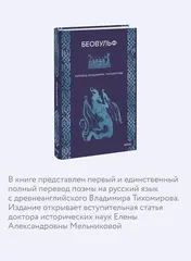 Беовульф