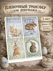 5114 Пленочный трансфер декупажная карта, формат А5, ProArt