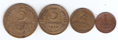 1,2,3,5 копеек 1935 года, старый тип герба (VF)